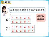 【最新教材插图】人教版数学一上 5.2《6和7的加减法》课件+教案