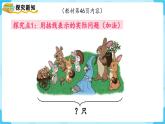 【最新教材插图】人教版数学一上 5.3《用6和7的加减法解决问题》课件+教案