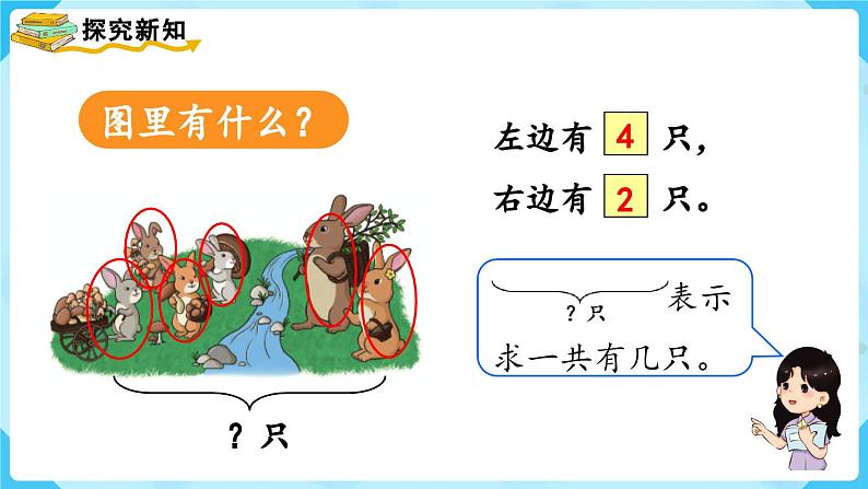 【最新教材插图】人教版数学一上 5.3《用6和7的加减法解决问题》课件+教案04