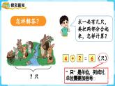 【最新教材插图】人教版数学一上 5.3《用6和7的加减法解决问题》课件+教案