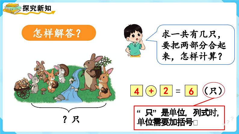 【最新教材插图】人教版数学一上 5.3《用6和7的加减法解决问题》课件+教案05