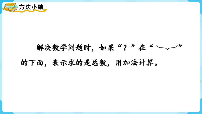 【最新教材插图】人教版数学一上 5.3《用6和7的加减法解决问题》课件+教案08