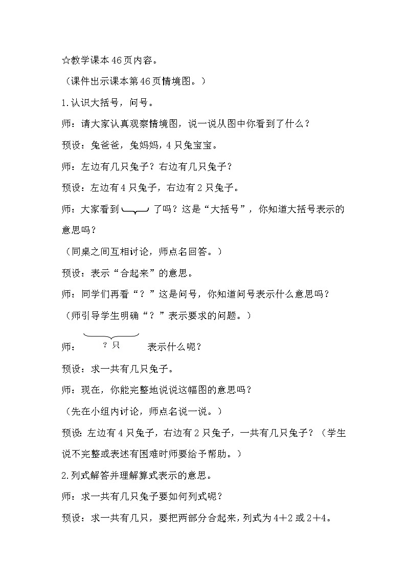 【最新教材插图】人教版数学一上 5.3《用6和7的加减法解决问题》教案第2页