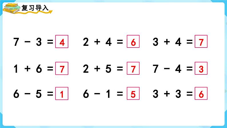 【最新教材插图】人教版数学一上 5.5《8和9的加减法》课件+教案02