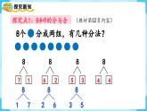 【最新教材插图】人教版数学一上 5.5《8和9的加减法》课件+教案