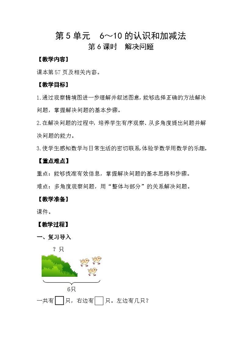 【最新教材插图】人教版数学一上 5.6《用8和9的加减法解决问题》课件+教案01