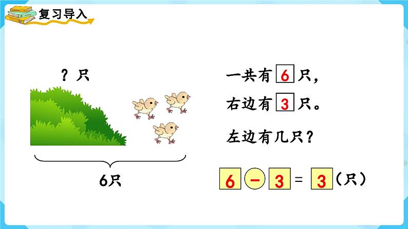 【最新教材插图】人教版数学一上 5.6《用8和9的加减法解决问题》课件+教案02