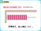 【最新教材插图】人教版数学一上 5.7《10的认识》课件+教案