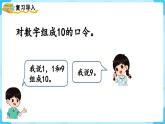【最新教材插图】人教版数学一上 5.8《10的加减法》课件+教案
