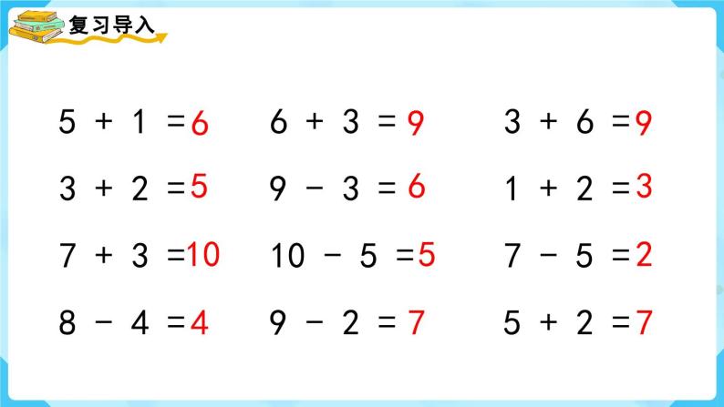 【最新教材插图】人教版数学一上 5.9《连加 连减》课件+教案02