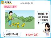 【最新教材插图】人教版数学一上 5.9《连加 连减》课件+教案