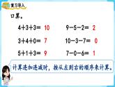 【最新教材插图】人教版数学一上 5.10《加减混合》课件+教案