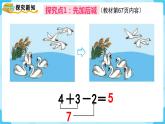 【最新教材插图】人教版数学一上 5.10《加减混合》课件+教案