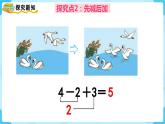 【最新教材插图】人教版数学一上 5.10《加减混合》课件+教案