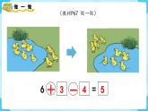 【最新教材插图】人教版数学一上 5.10《加减混合》课件+教案