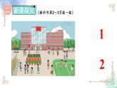 2023小学一年级数学上册第一单元第1课时 数一数精品课件+教案
