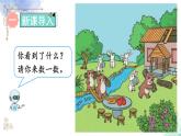 2023小学一年级数学上册第一单元第12课时 比多少精品课件+教案