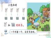 2023小学一年级数学上册第一单元第12课时 比多少精品课件+教案
