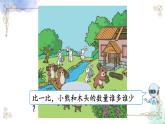 2023小学一年级数学上册第一单元第12课时 比多少精品课件+教案