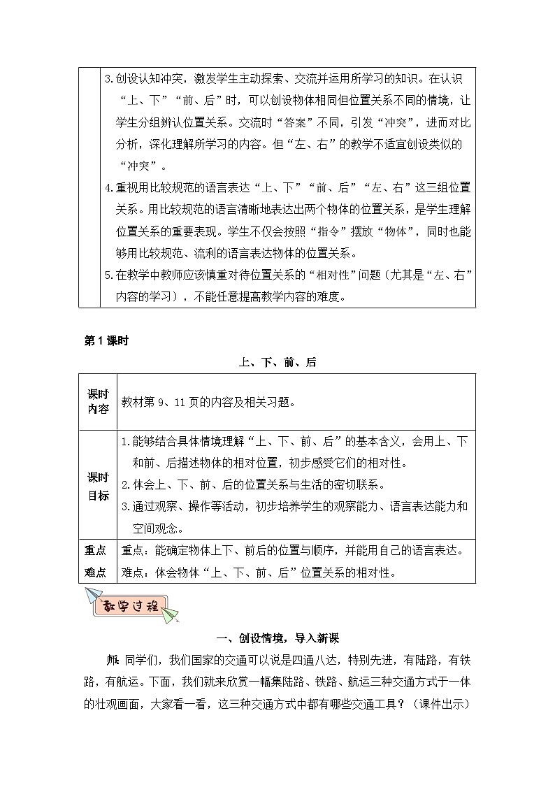 2023小学一年级数学上册第二单元第1课时 上、下、前、后精品课件+教案02