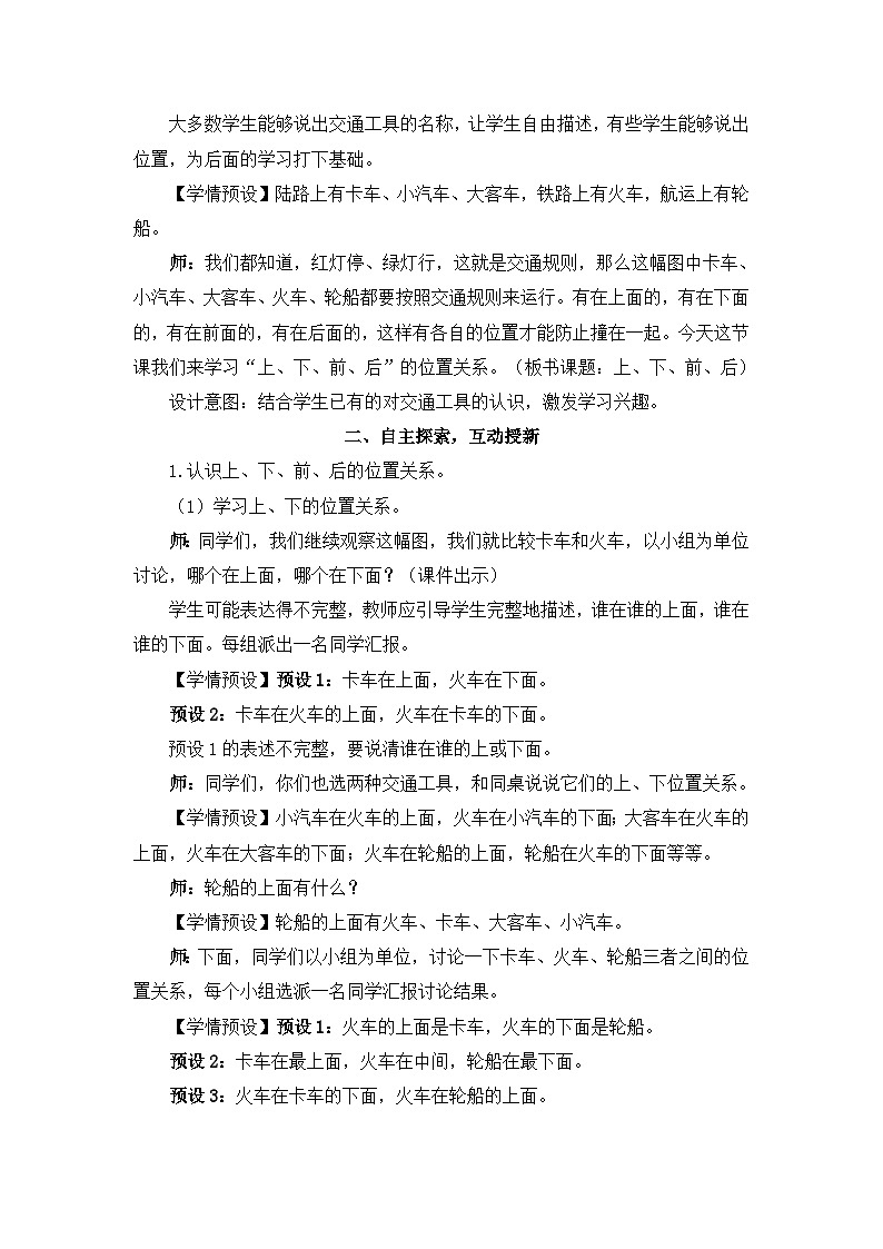 2023小学一年级数学上册第二单元第1课时 上、下、前、后精品课件+教案03