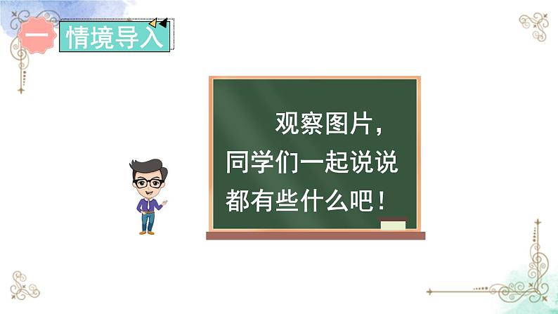 2023小学一年级数学上册第二单元第1课时 上、下、前、后精品课件+教案02