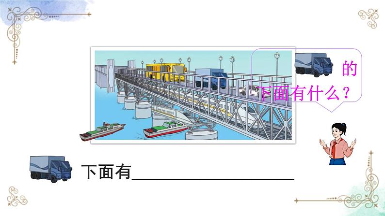 2023小学一年级数学上册第二单元第1课时 上、下、前、后精品课件+教案05