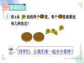 2023小学一年级数学上册第三单元第4课时分与合精品课件+教案