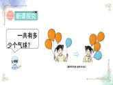 2023小学一年级数学上册第三单元第5课时认识加法精品课件+教案