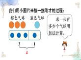 2023小学一年级数学上册第三单元第5课时认识加法精品课件+教案