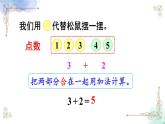 2023小学一年级数学上册第三单元第6课时5以内的加法计算精品课件+教案