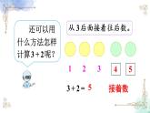 2023小学一年级数学上册第三单元第6课时5以内的加法计算精品课件+教案
