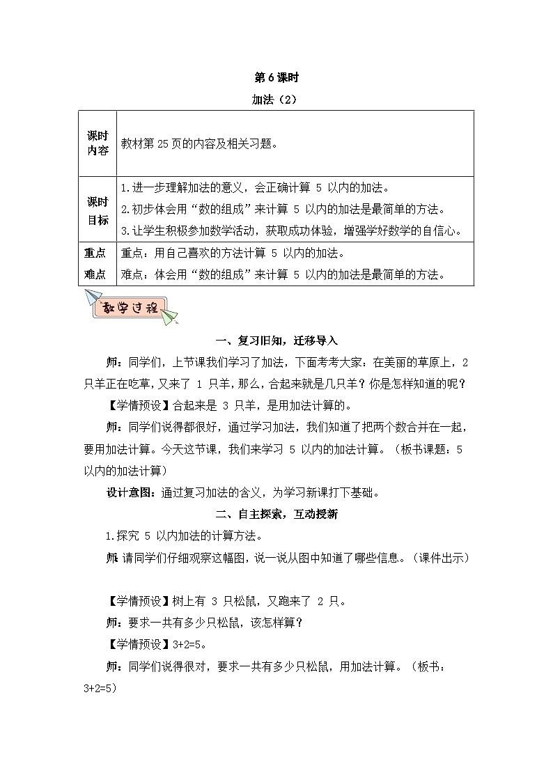 2023小学一年级数学上册第三单元第6课时5以内的加法计算精品课件+教案01