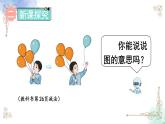 2023小学一年级数学上册第三单元第7课时认识减法精品课件+教案