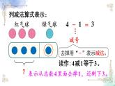 2023小学一年级数学上册第三单元第7课时认识减法精品课件+教案