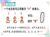 2023小学一年级数学上册第三单元练习六精品课件