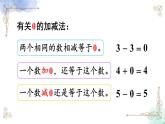 2023小学一年级数学上册第三单元练习六精品课件