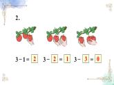 2023小学一年级数学上册第三单元练习六精品课件