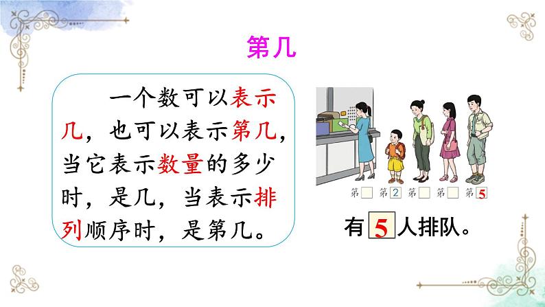 2023小学一年级数学上册第三单元练习七第4页