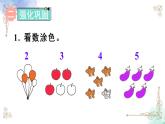 2023小学一年级数学上册第三单元练习三精品课件
