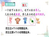 2023小学一年级数学上册第三单元练习四精品课件