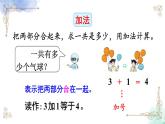 2023小学一年级数学上册第三单元练习五精品课件