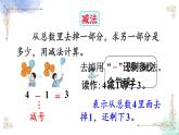 2023小学一年级数学上册第三单元练习五精品课件