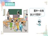 2023小学一年级数学上册第五单元第1课时6和7的认识精品课件+教案