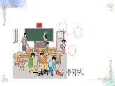 2023小学一年级数学上册第五单元第1课时6和7的认识精品课件+教案