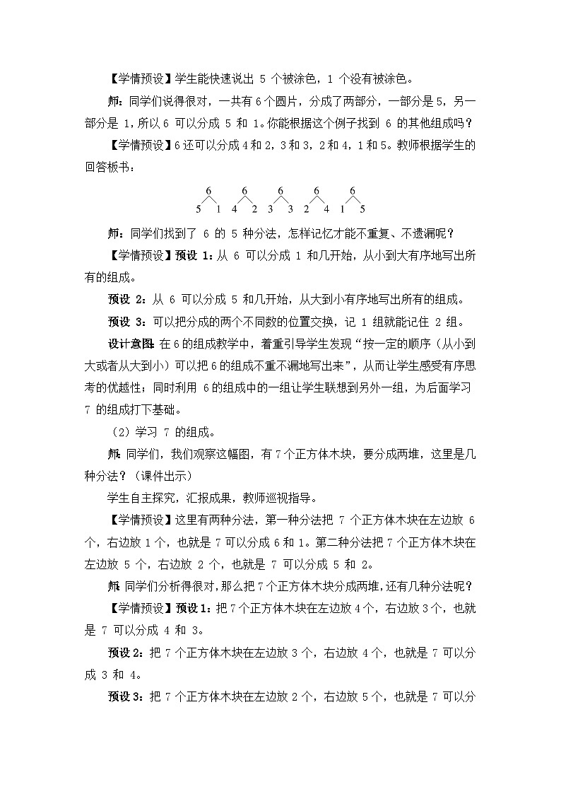 新人教版一年级数学上册教案：第5单元 第2课时 6和7（2）第2页