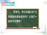 2023小学一年级数学上册第五单元第2课时6和7的分与合精品课件+教案