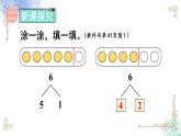 2023小学一年级数学上册第五单元第2课时6和7的分与合精品课件+教案