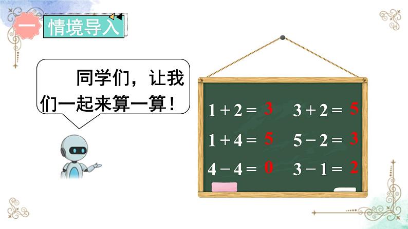 2023小学一年级数学上册第五单元第3课时 6和7的加减法第2页