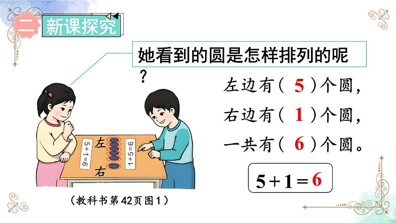 2023小学一年级数学上册第五单元第3课时 6和7的加减法第4页